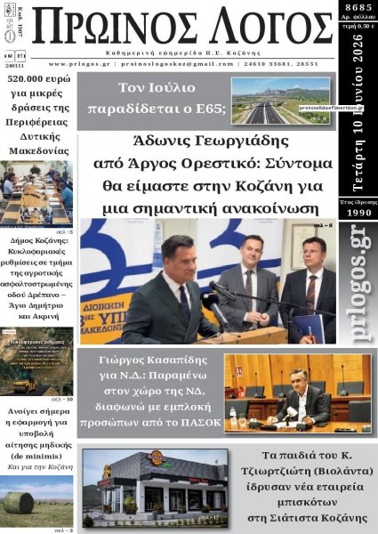 Πρωινός λόγος Κοζάνης