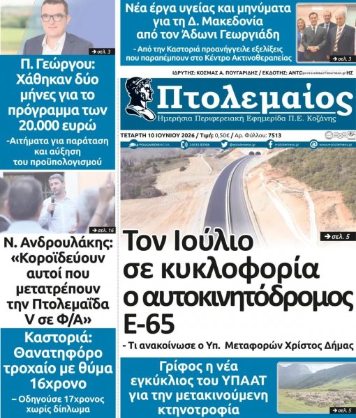 Πτολεμαίος