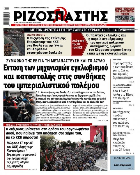 Ριζοσπάστης
