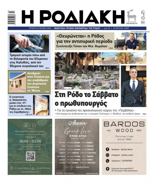 Ροδιακή