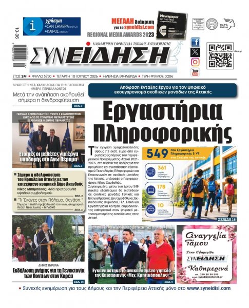 Συνείδηση