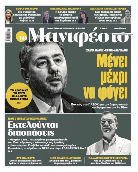 Το Manifesto