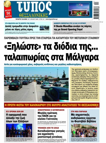 Τύπος Θεσσαλονίκης