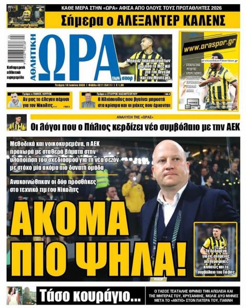 Η ώρα των Σπορ