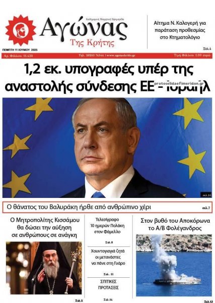 Αγώνας της Κρήτης