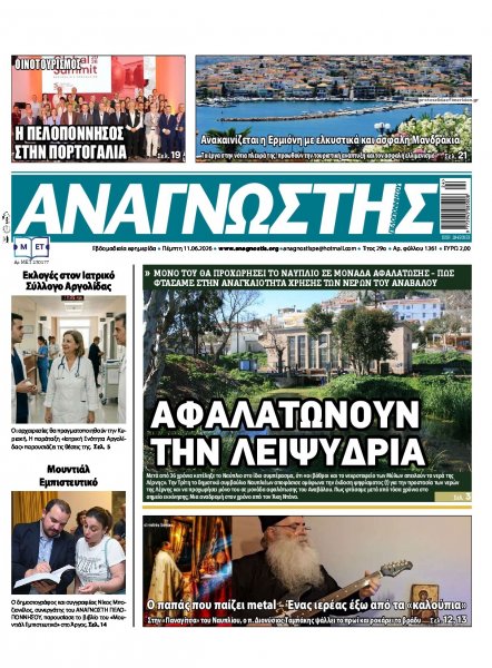 Αναγνώστης Πελ/σου