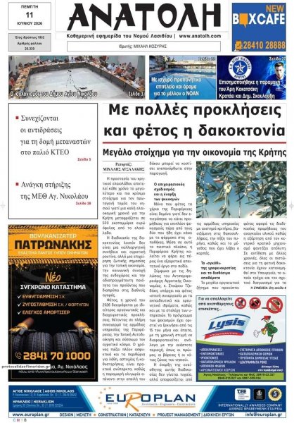 Ανατολή