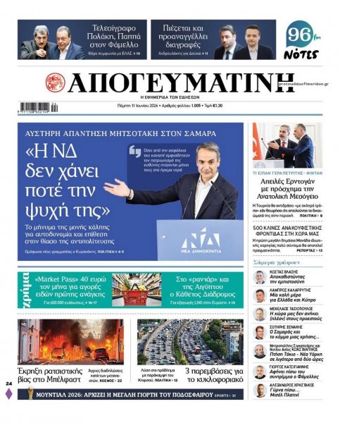 Απογευματινή