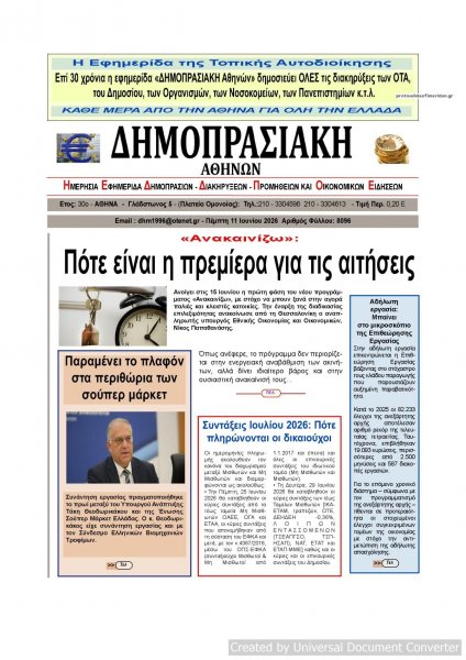 Δημοπρασιακή