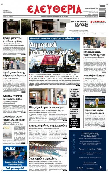 Ελευθερία Λάρισσας