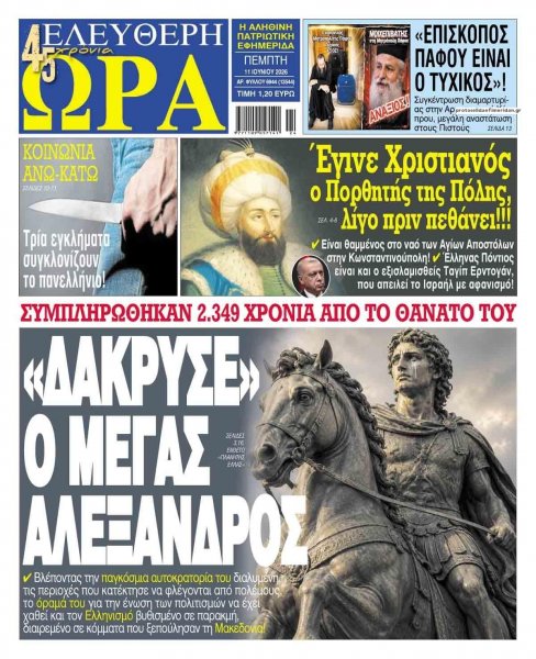 Ελεύθερη Ώρα