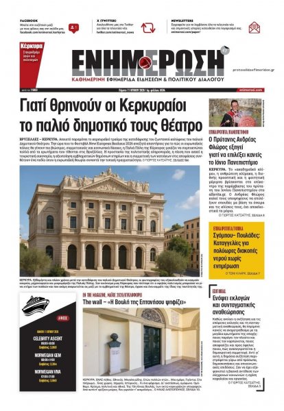 Ενημέρωση Κέρκυρας