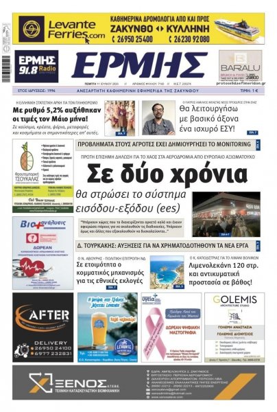 Ερμής Ζακύνθου