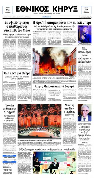 Εθνικός Κήρυξ
