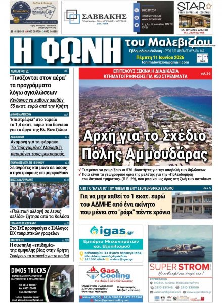 Η Φωνή του Μαλεβιζίου