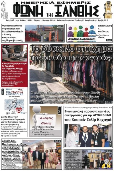 Φωνή της Ξάνθης
