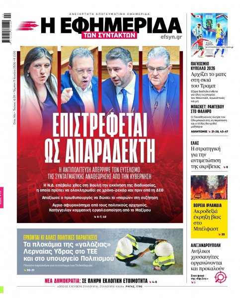 Των συντακτών
