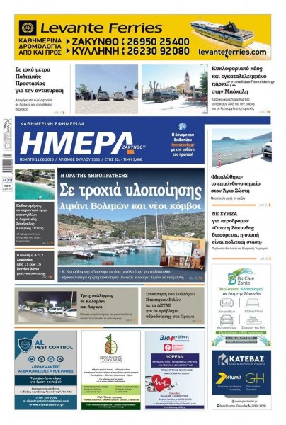 Ημέρα Ζακύνθου