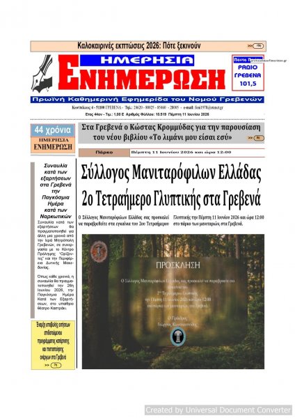 Ημερήσια Ενημέρωση
