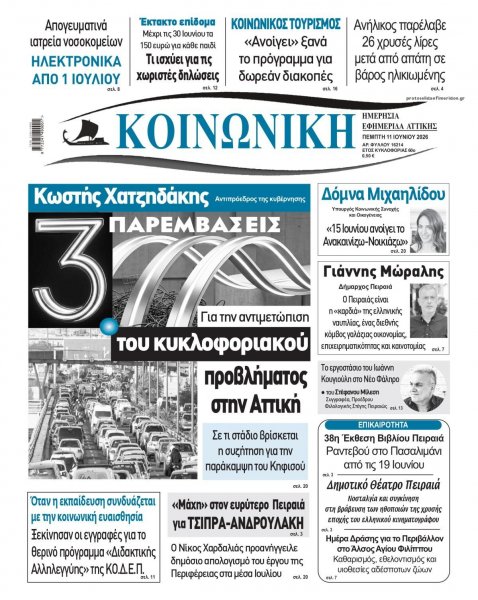 Κοινωνική