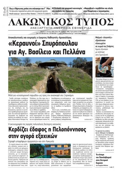 Λακωνικός Τύπος