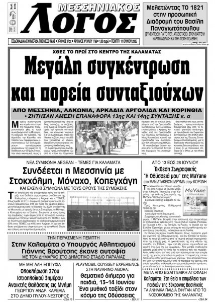 Μεσσηνιακός Λόγος