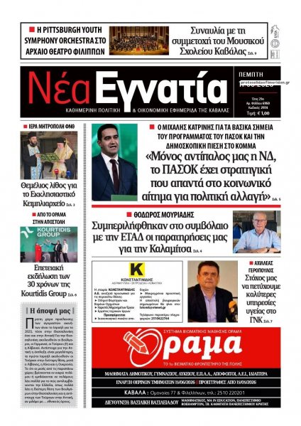 Νέα Εγνατία