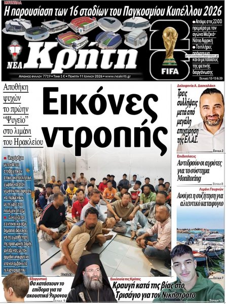 Νέα Κρήτη