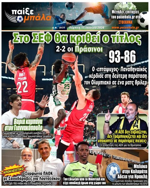 Παίξε Μπάλα