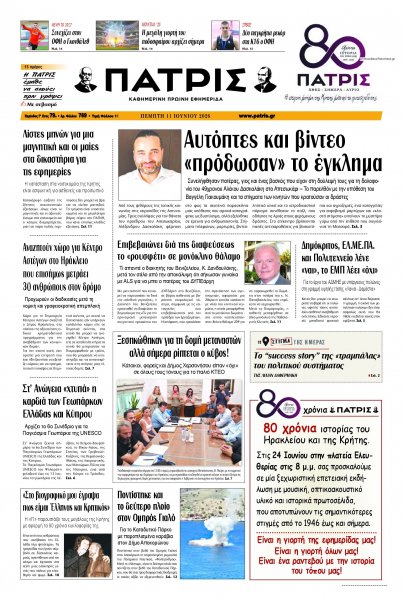 Πατρίς