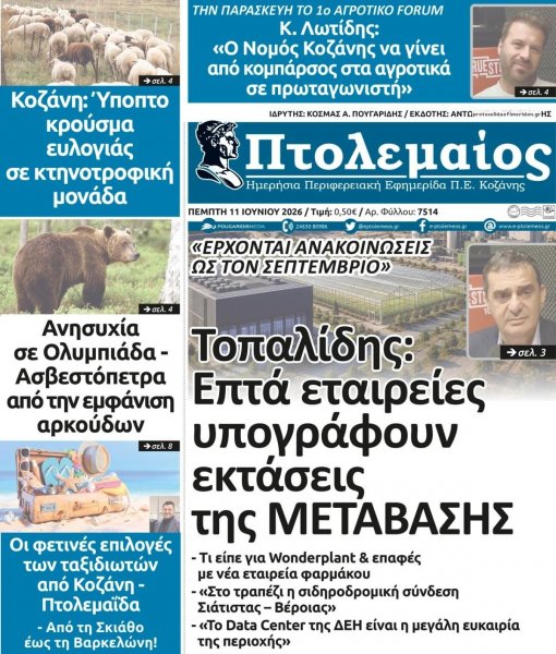 Πτολεμαίος