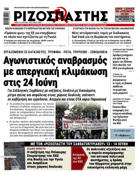 Ριζοσπάστης