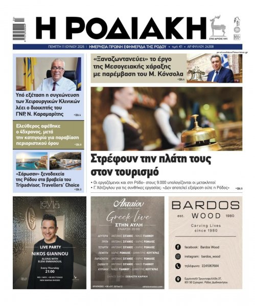Ροδιακή