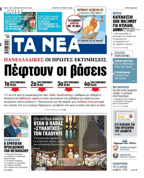 Τα Νέα