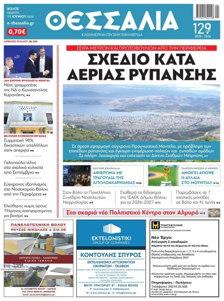 Θεσσαλία