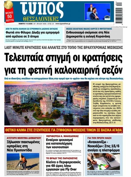 Τύπος Θεσσαλονίκης