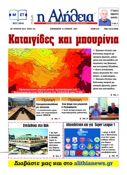 Αλήθεια της Καρδίτσας