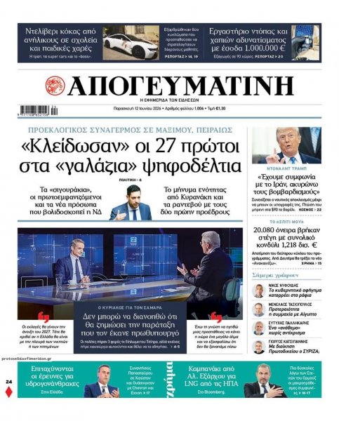 Απογευματινή