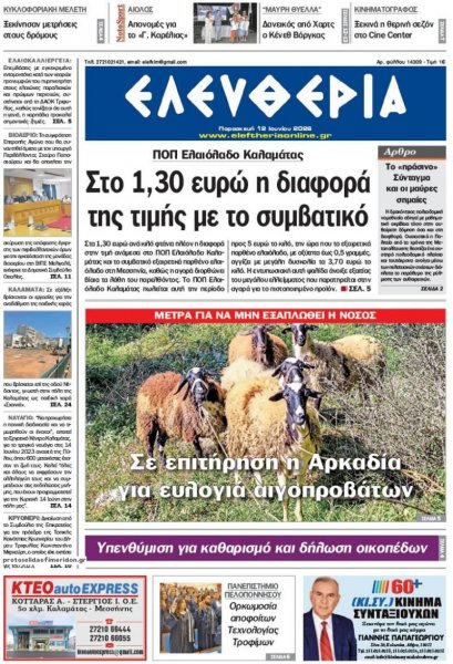 Ελευθερία Καλαμάτας