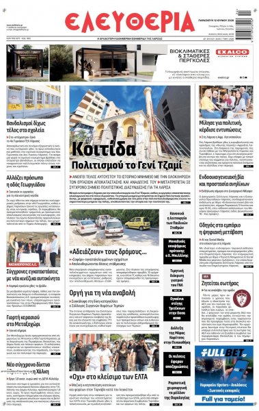 Ελευθερία Λάρισσας