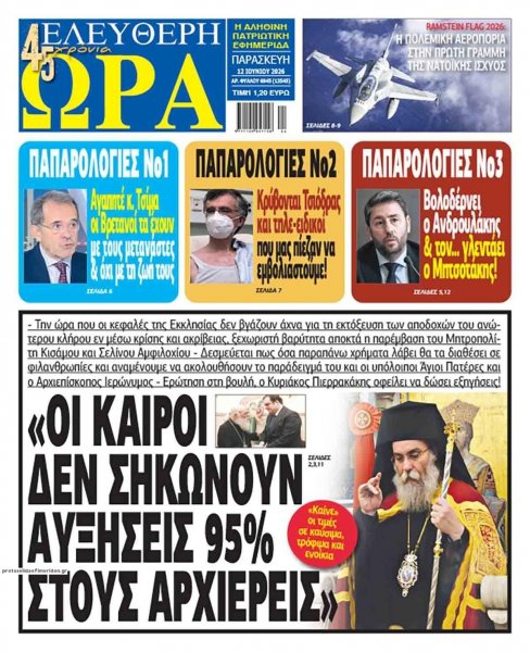Ελεύθερη Ώρα