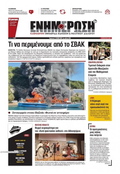 Ενημέρωση Κέρκυρας