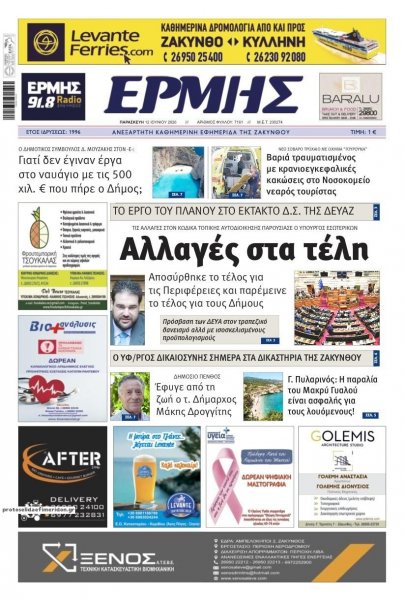 Ερμής Ζακύνθου