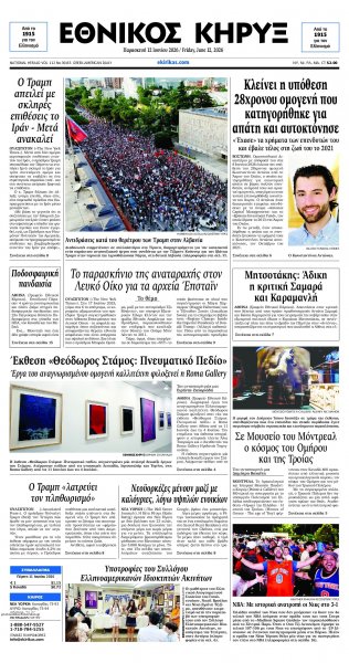 Εθνικός Κήρυξ