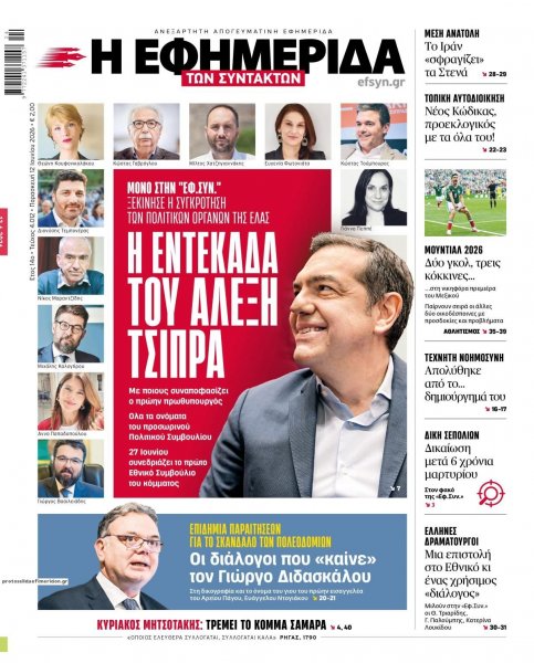 Των συντακτών