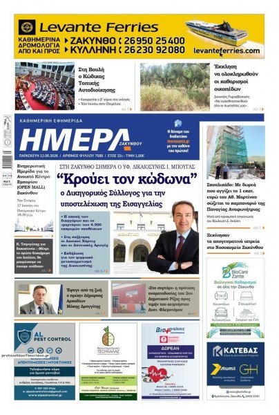 Ημέρα Ζακύνθου