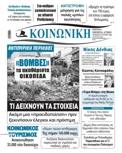 Κοινωνική