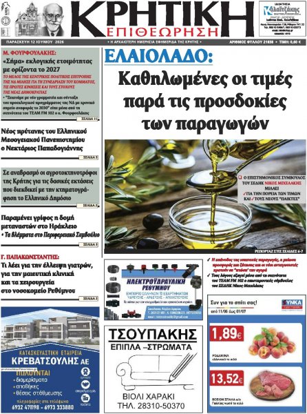 Κρητική Επιθεώρηση