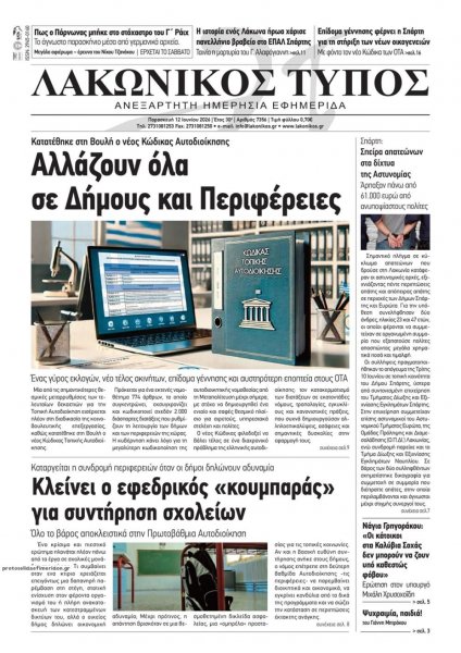 Λακωνικός Τύπος