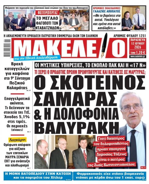 Μακελειό